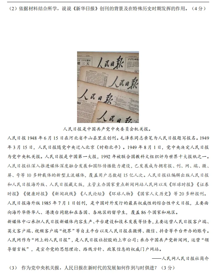 2026年中考历史【二模试卷】各个地区都包含,冲刺最后的30天!!! 第9张 2026年中考历史【二模试卷】各个地区都包含,冲刺最后的30天!!! 第9张