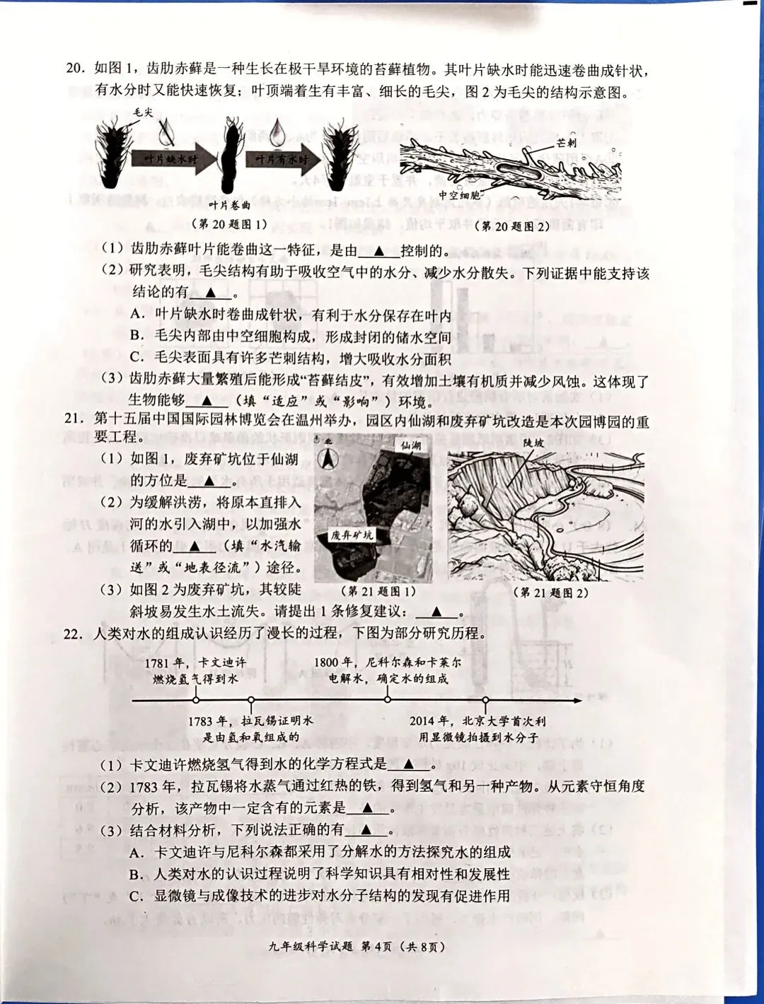 2026中考温州市鹿城区模拟考科学试卷 第4张