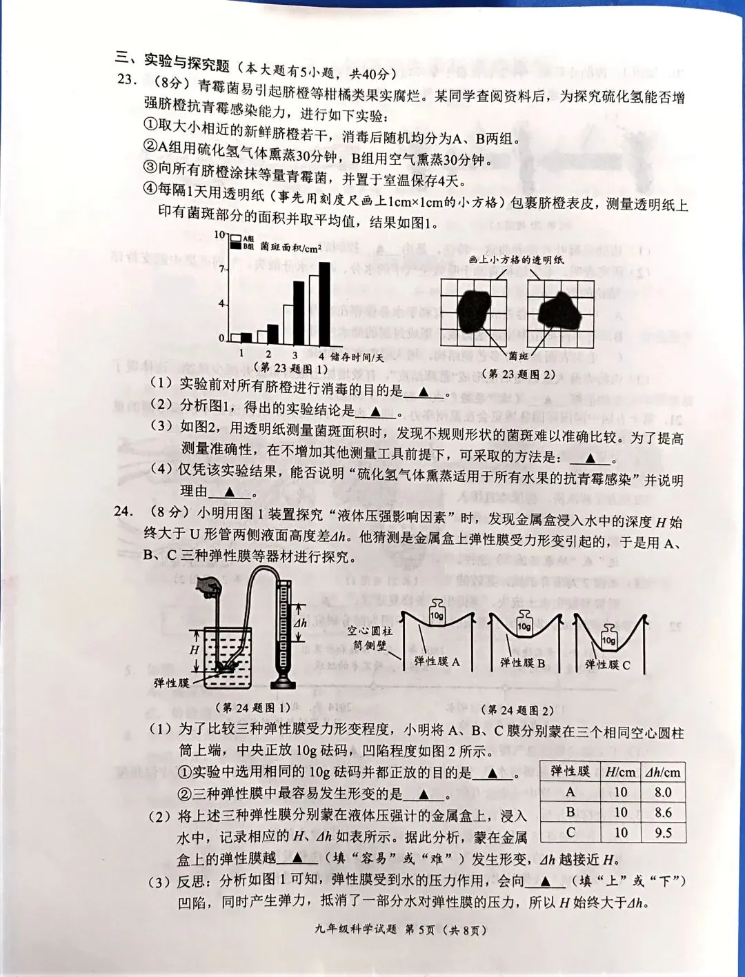 2026中考温州市鹿城区模拟考科学试卷 第5张