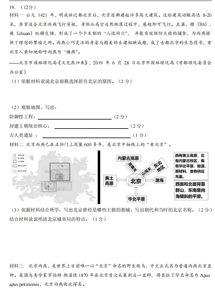 2026年中考历史【二模试卷】各个地区都包含,冲刺最后的30天!!! 第10张 2026年中考历史【二模试卷】各个地区都包含,冲刺最后的30天!!! 第10张