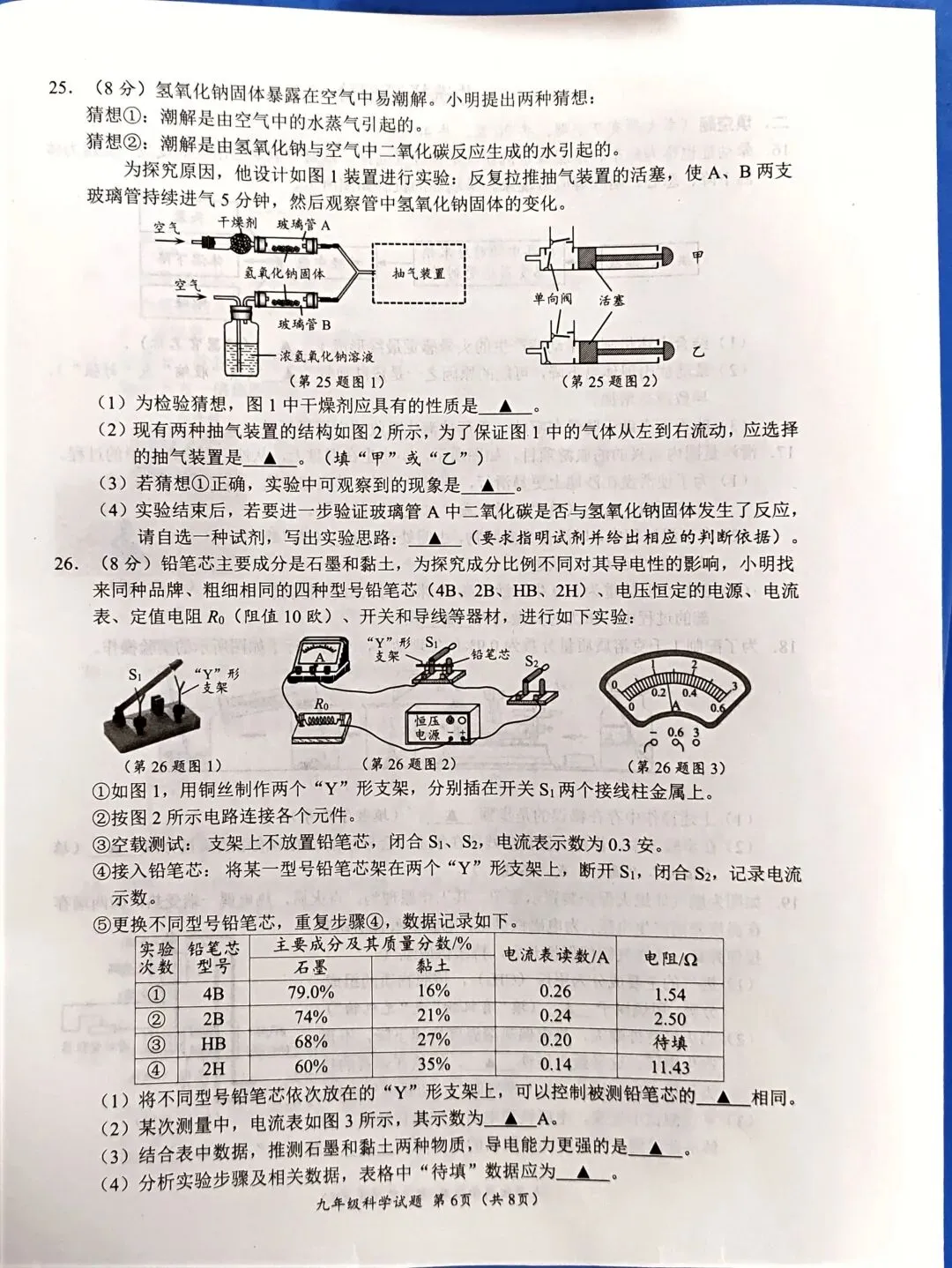 2026中考温州市鹿城区模拟考科学试卷 第6张