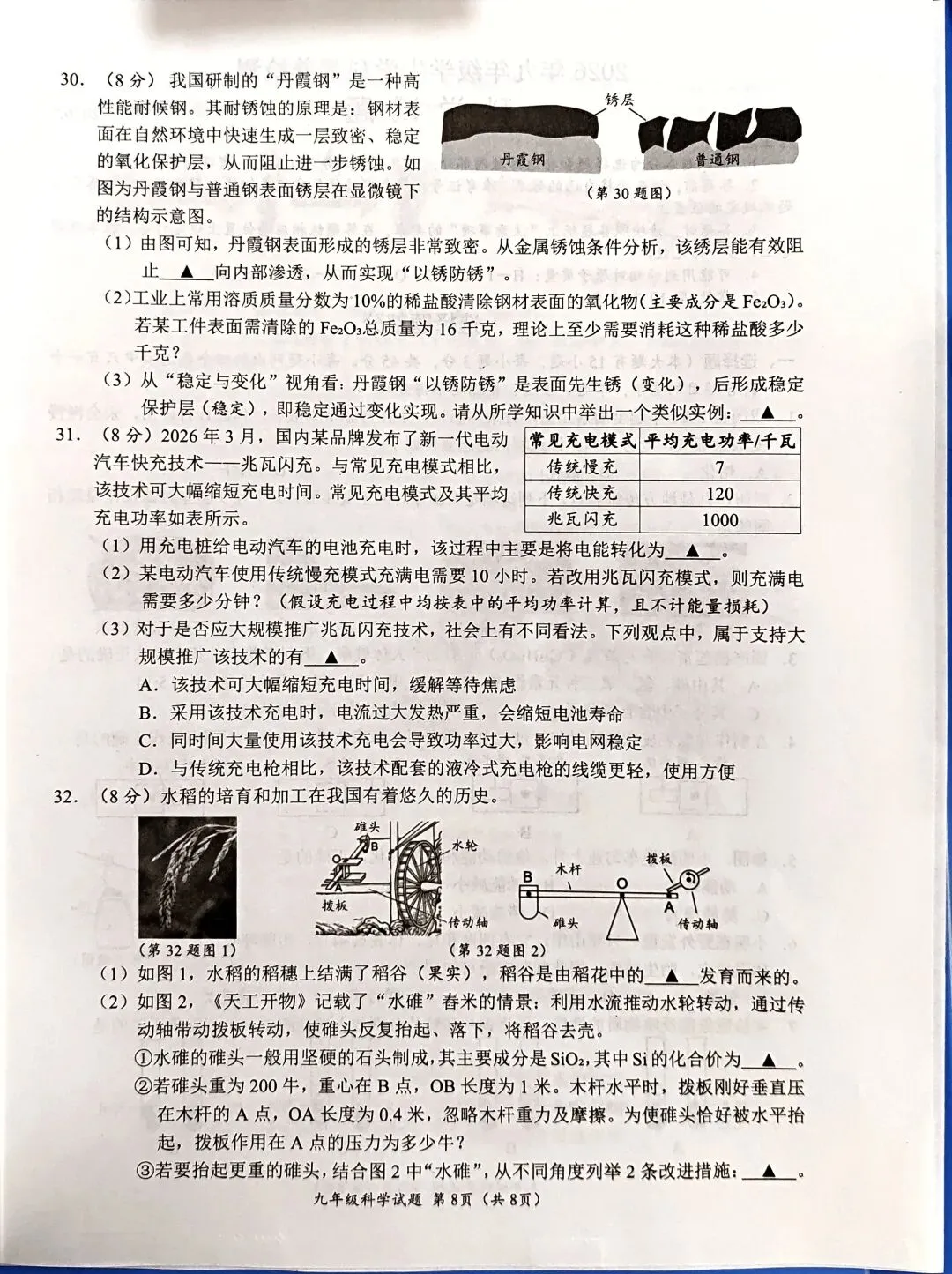 2026中考温州市鹿城区模拟考科学试卷 第8张