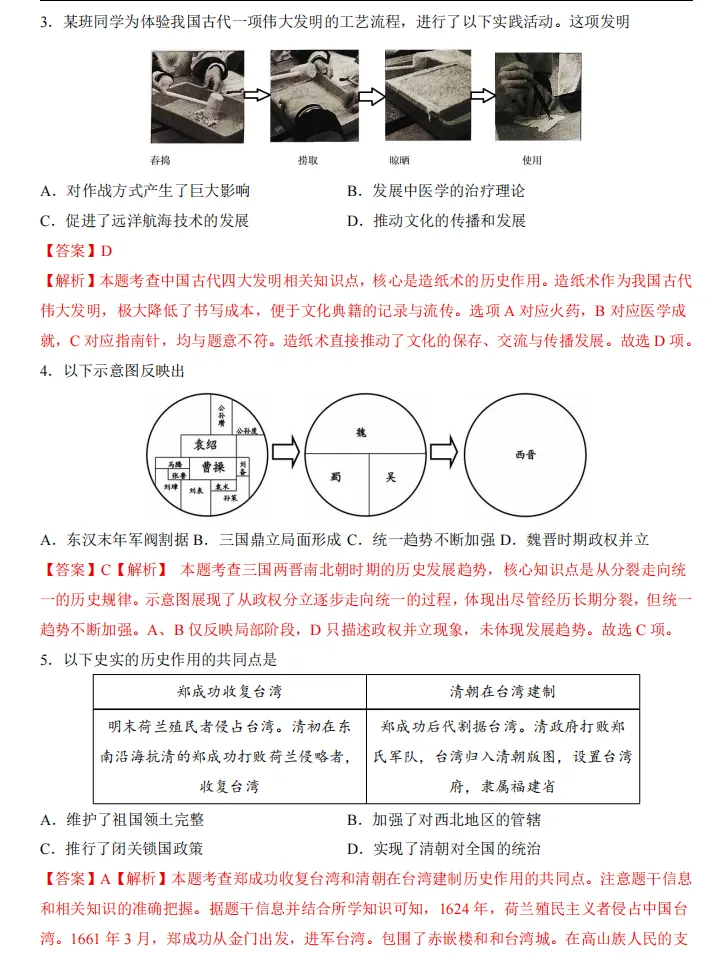 2026年中考历史【二模试卷】各个地区都包含,冲刺最后的30天!!! 第12张 2026年中考历史【二模试卷】各个地区都包含,冲刺最后的30天!!! 第12张