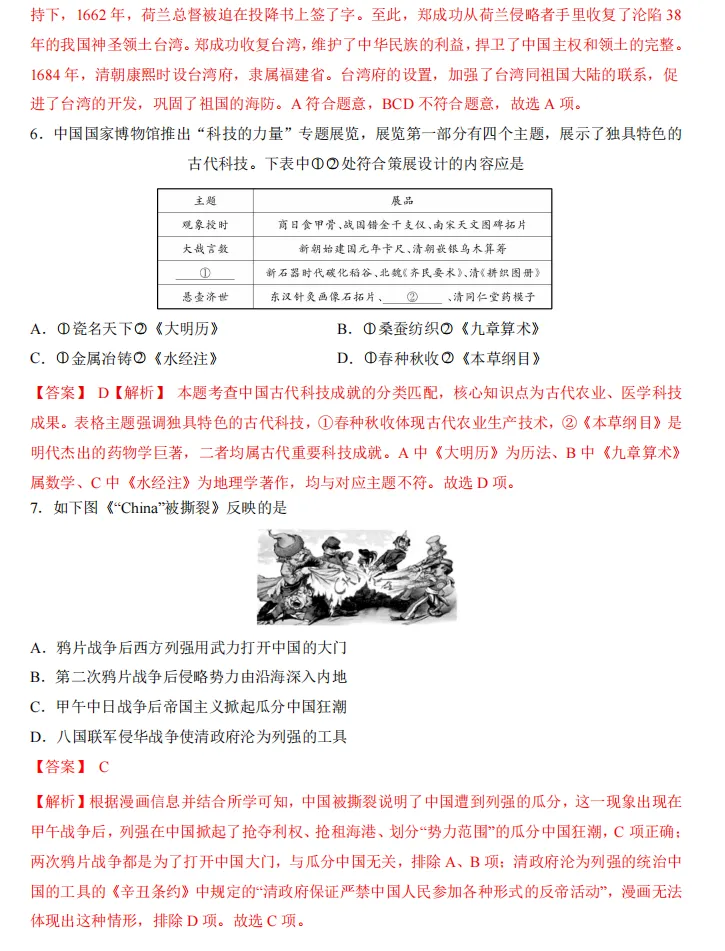 2026年中考历史【二模试卷】各个地区都包含,冲刺最后的30天!!! 第13张 2026年中考历史【二模试卷】各个地区都包含,冲刺最后的30天!!! 第13张