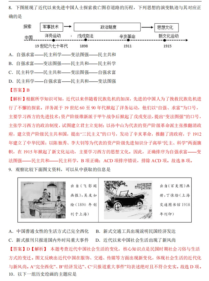 2026年中考历史【二模试卷】各个地区都包含,冲刺最后的30天!!! 第14张 2026年中考历史【二模试卷】各个地区都包含,冲刺最后的30天!!! 第14张