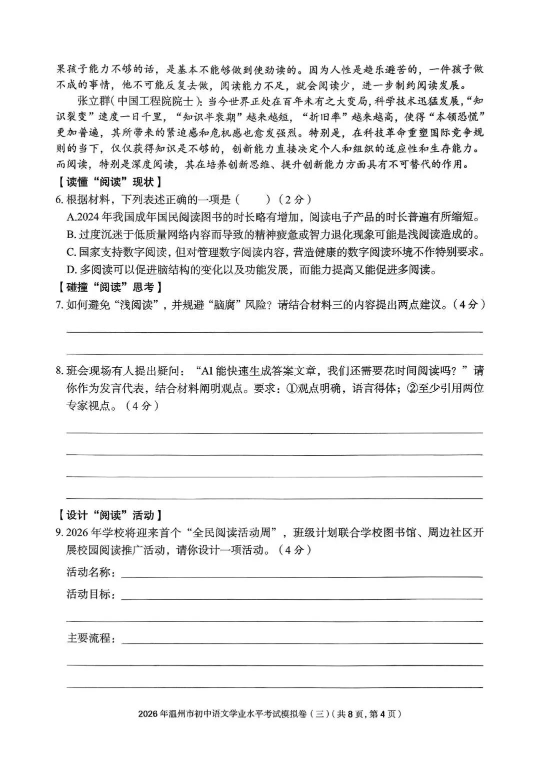 温州中考模拟|2026年5月浙江省温州中考模拟复习导引卷(一)(二)(三)「全科」试题(含答案;听力录音) 第112张