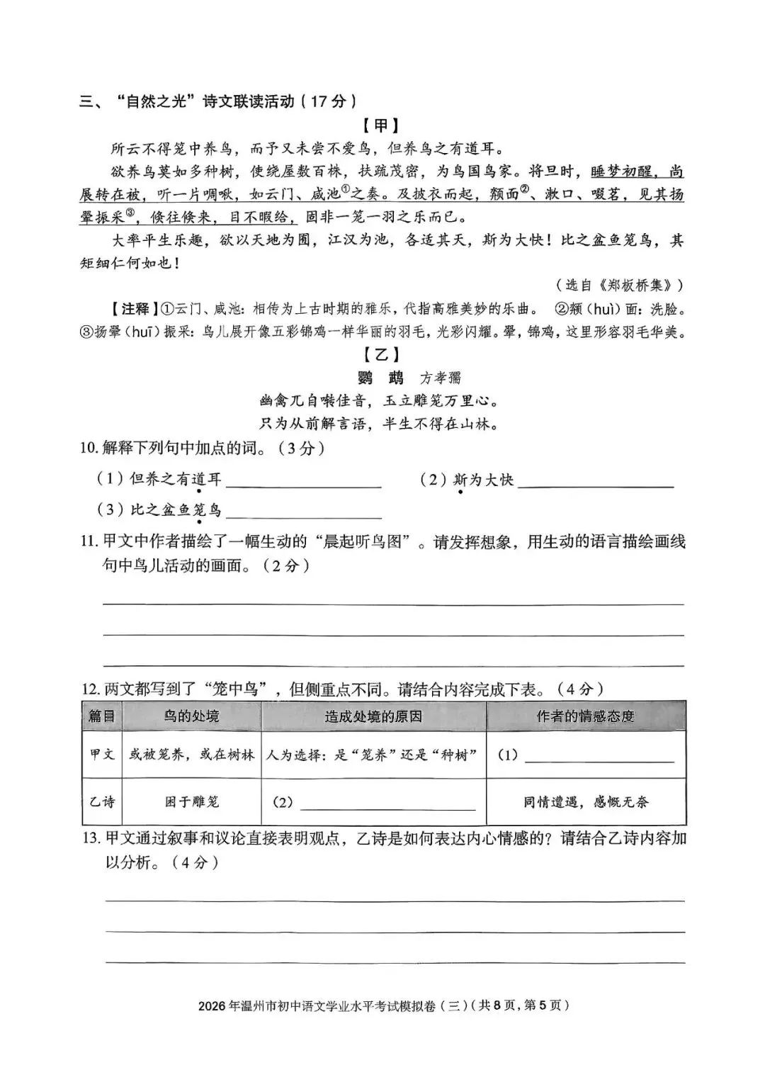 温州中考模拟|2026年5月浙江省温州中考模拟复习导引卷(一)(二)(三)「全科」试题(含答案;听力录音) 第113张