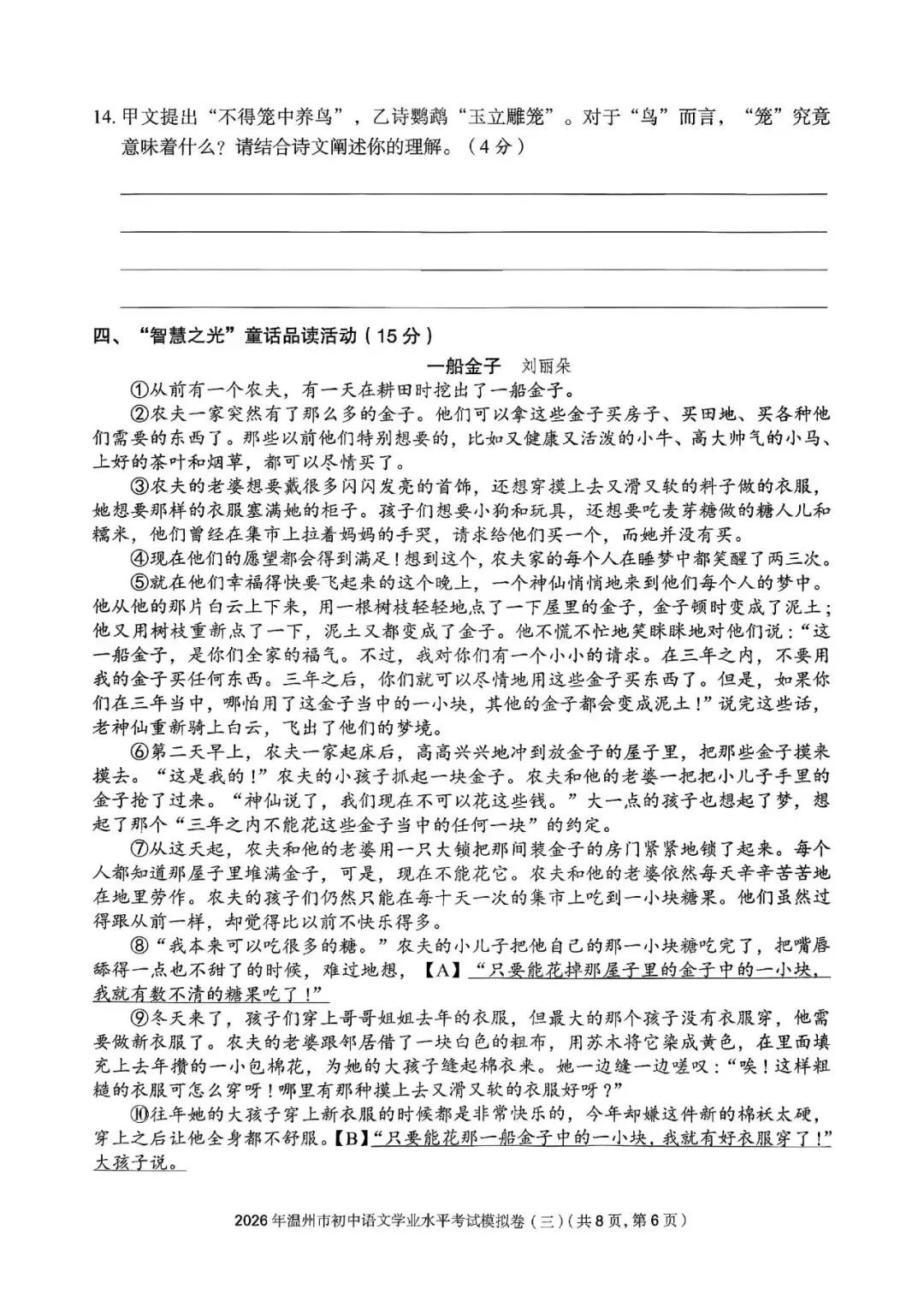 温州中考模拟|2026年5月浙江省温州中考模拟复习导引卷(一)(二)(三)「全科」试题(含答案;听力录音) 第114张