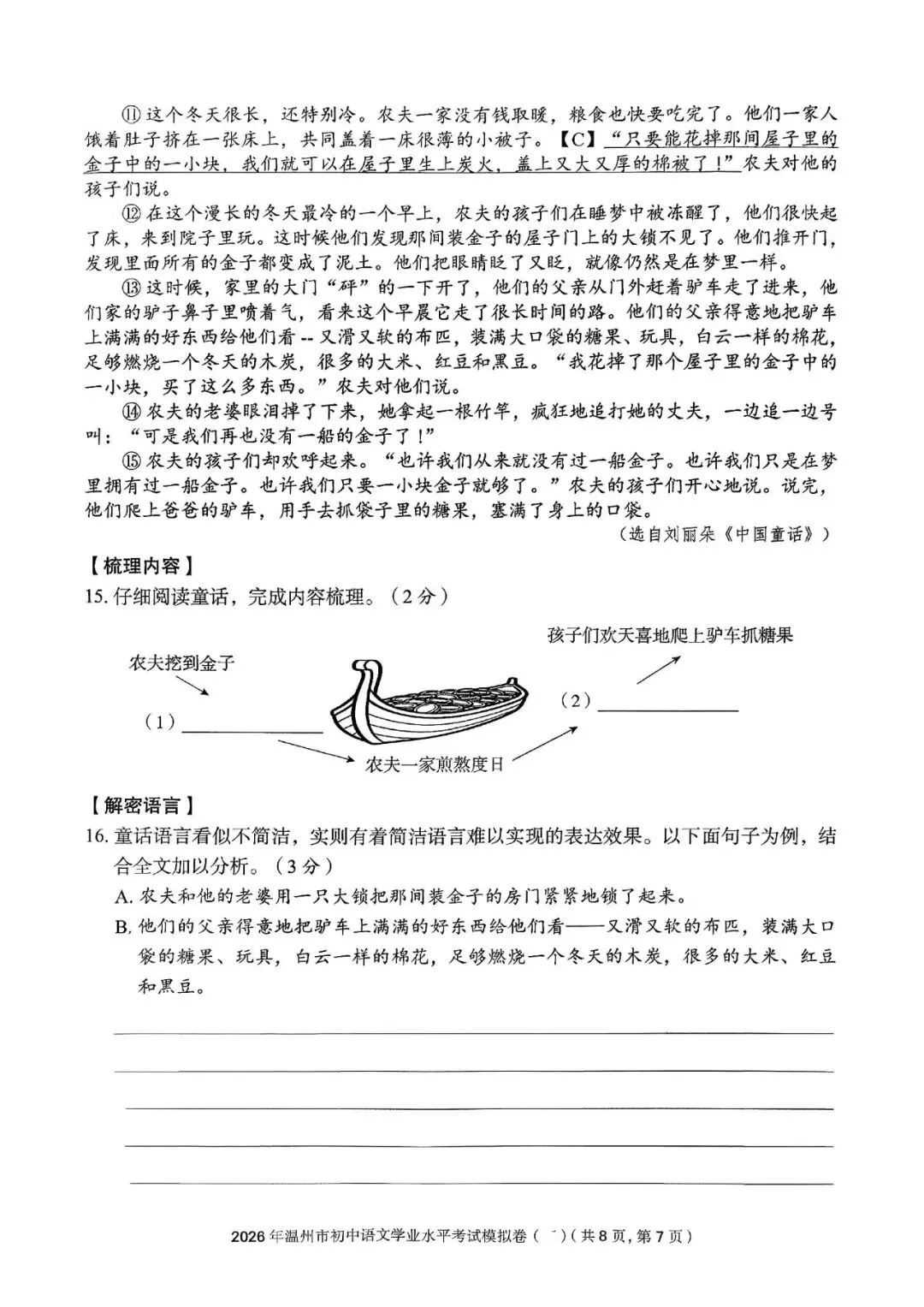 温州中考模拟|2026年5月浙江省温州中考模拟复习导引卷(一)(二)(三)「全科」试题(含答案;听力录音) 第115张
