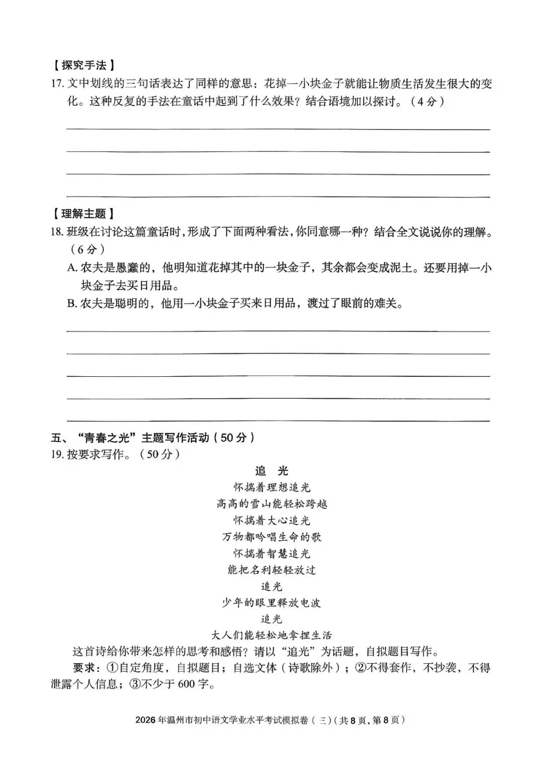 温州中考模拟|2026年5月浙江省温州中考模拟复习导引卷(一)(二)(三)「全科」试题(含答案;听力录音) 第116张