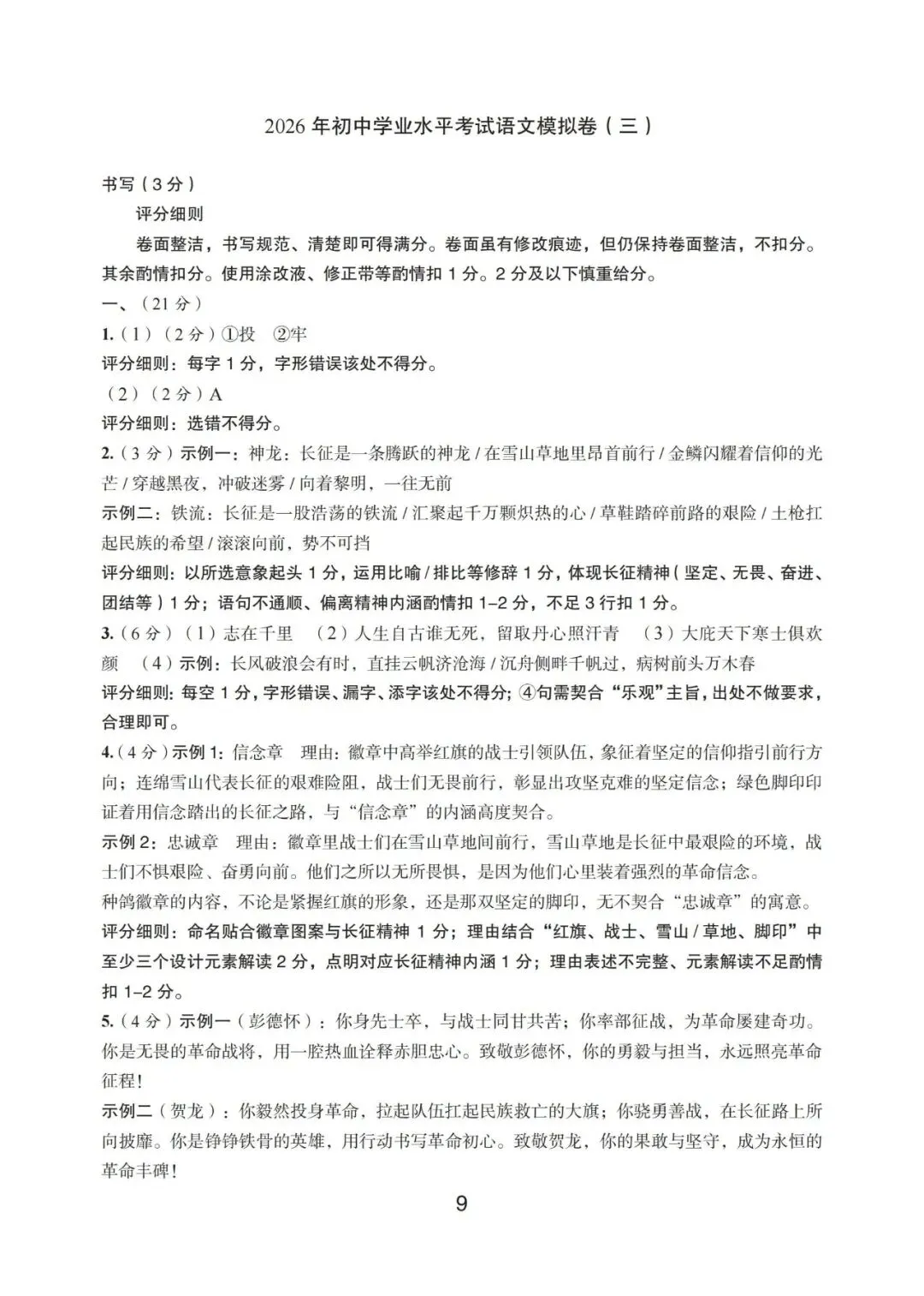 温州中考模拟|2026年5月浙江省温州中考模拟复习导引卷(一)(二)(三)「全科」试题(含答案;听力录音) 第117张