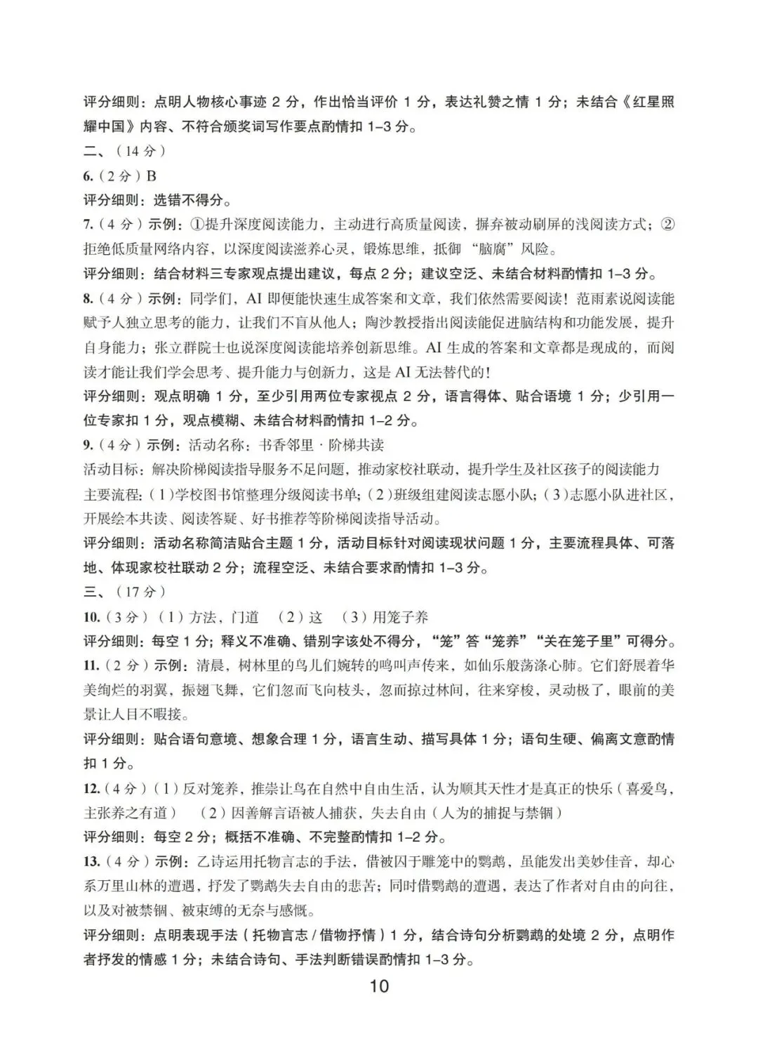 温州中考模拟|2026年5月浙江省温州中考模拟复习导引卷(一)(二)(三)「全科」试题(含答案;听力录音) 第118张