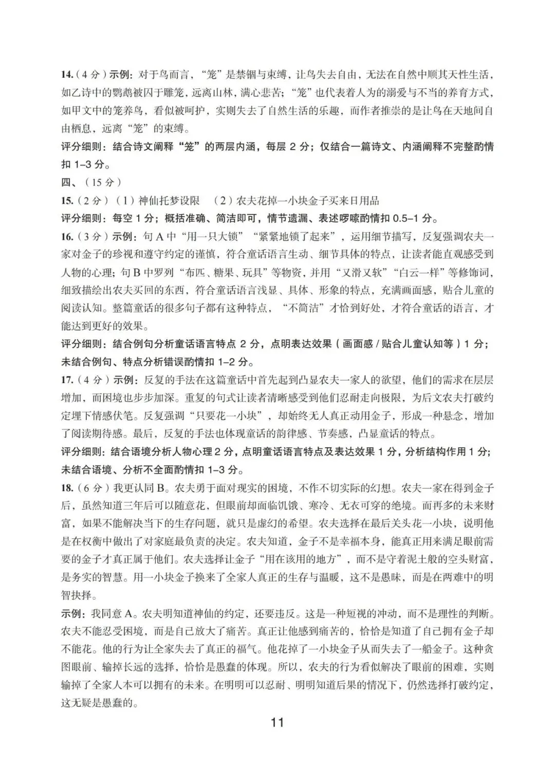 温州中考模拟|2026年5月浙江省温州中考模拟复习导引卷(一)(二)(三)「全科」试题(含答案;听力录音) 第119张