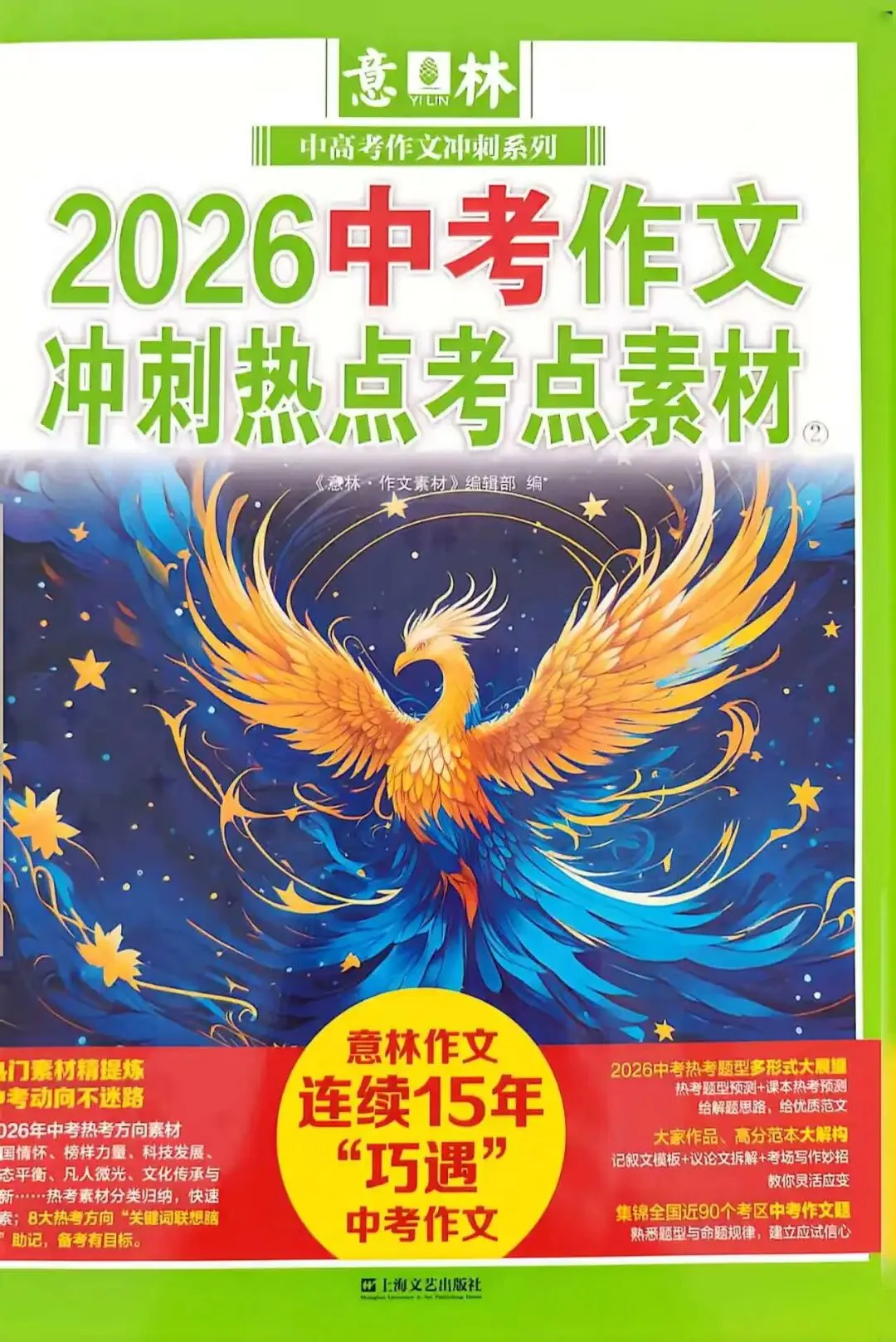 张英红投稿:《意林》刊发2026中考作文热考预测3道金题 第1张