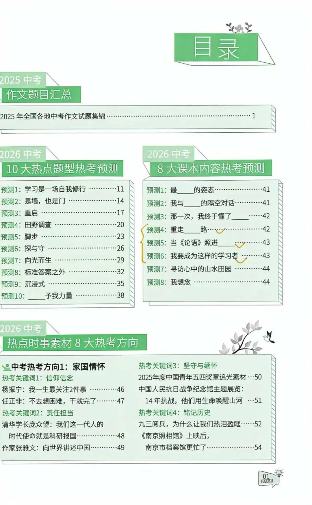 张英红投稿:《意林》刊发2026中考作文热考预测3道金题 第2张