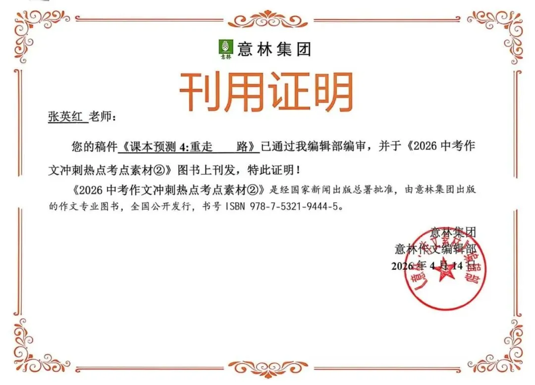 张英红投稿:《意林》刊发2026中考作文热考预测3道金题 第3张