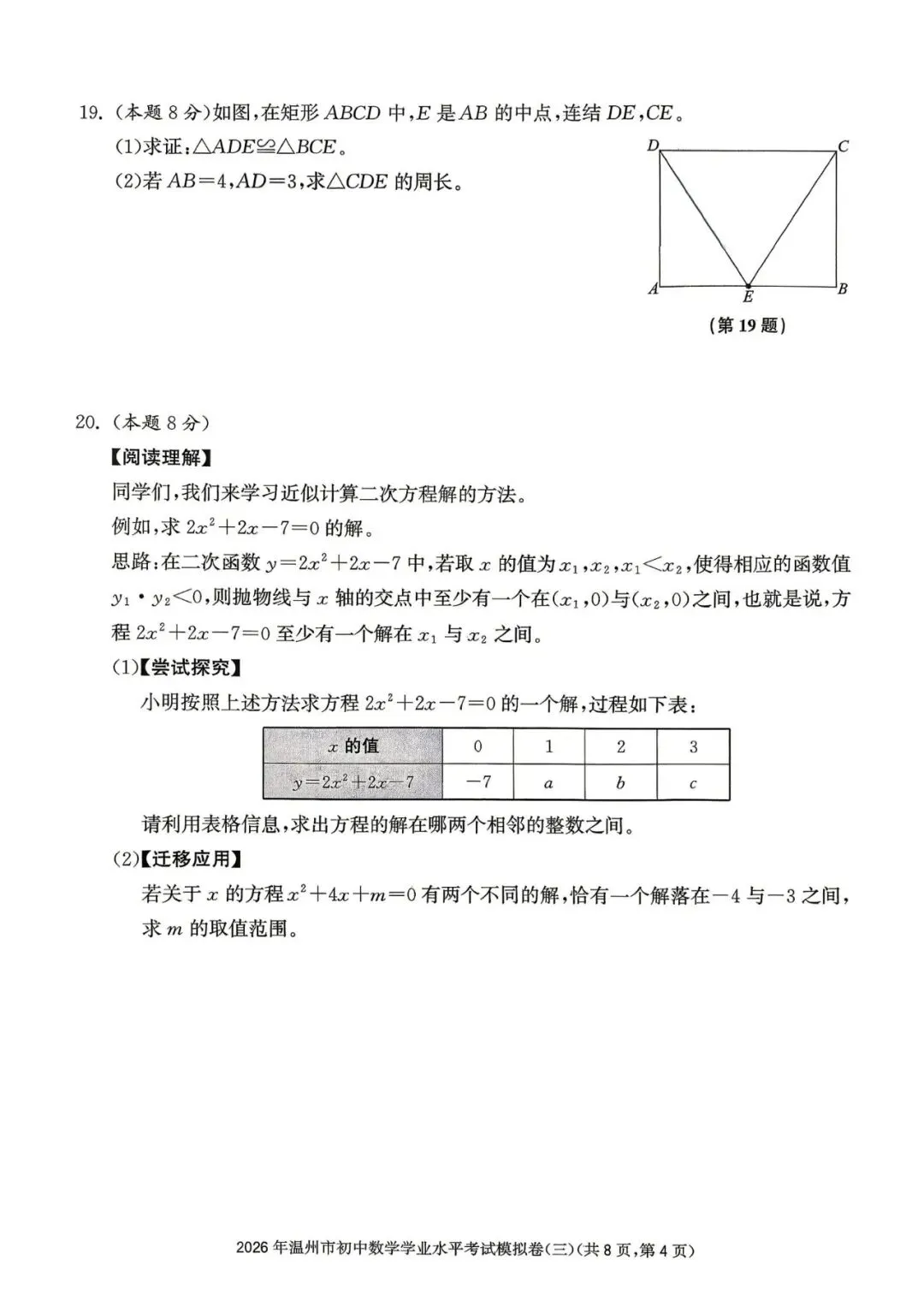 温州中考模拟|2026年5月浙江省温州中考模拟复习导引卷(一)(二)(三)「全科」试题(含答案;听力录音) 第124张