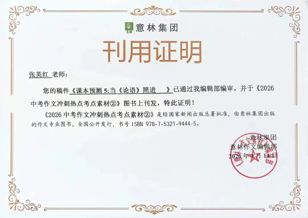 张英红投稿:《意林》刊发2026中考作文热考预测3道金题 第4张