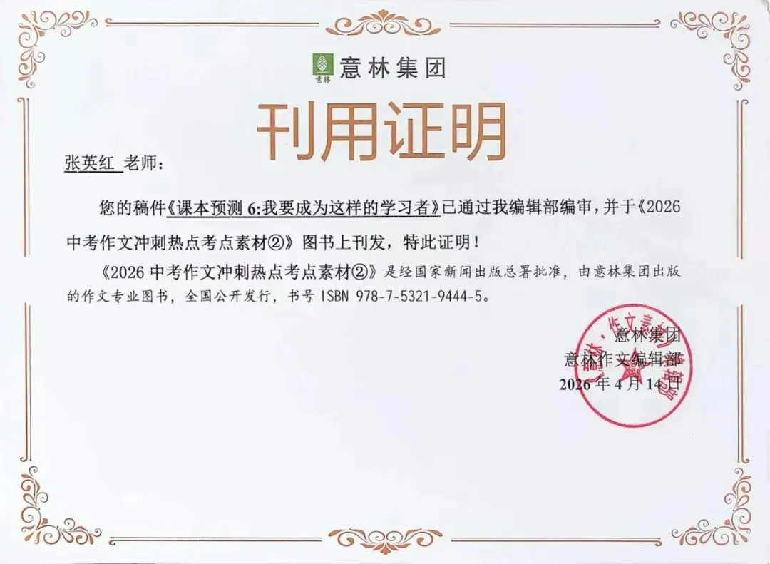 张英红投稿:《意林》刊发2026中考作文热考预测3道金题 第5张