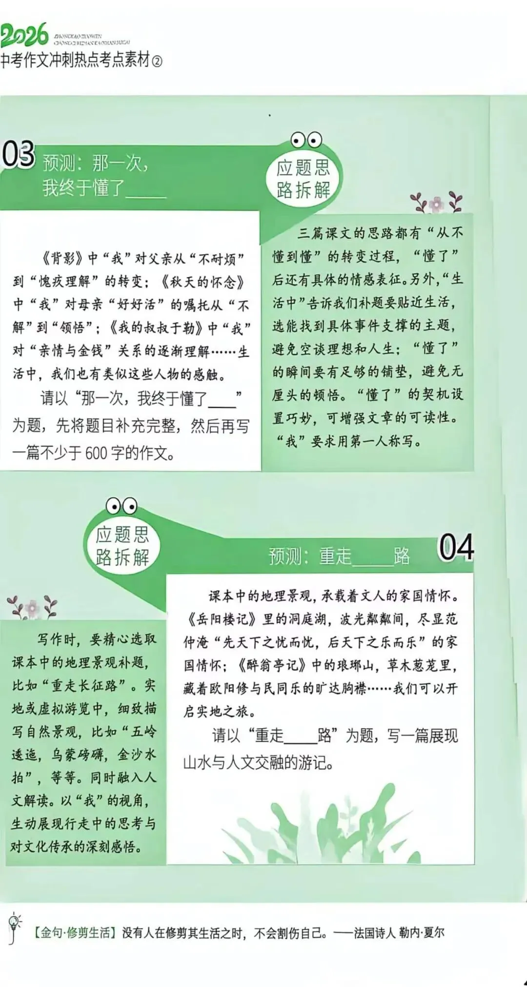 张英红投稿:《意林》刊发2026中考作文热考预测3道金题 第6张