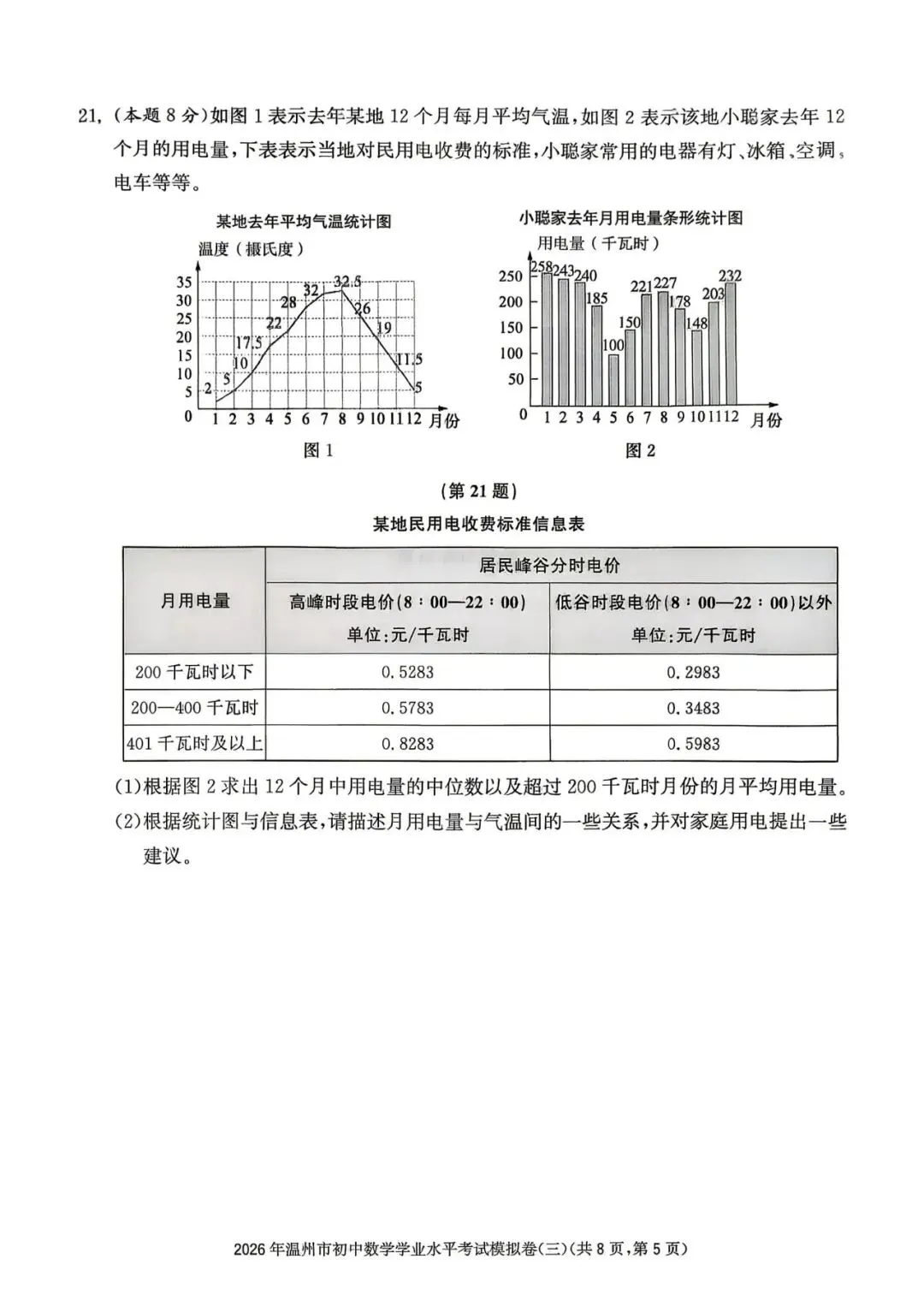 温州中考模拟|2026年5月浙江省温州中考模拟复习导引卷(一)(二)(三)「全科」试题(含答案;听力录音) 第125张