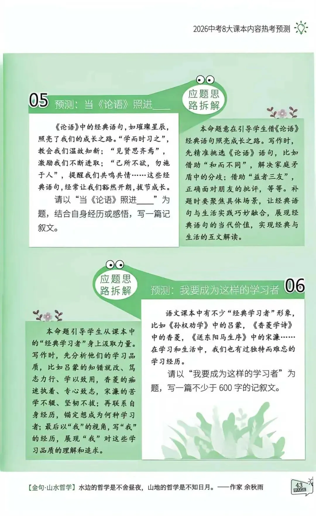 张英红投稿:《意林》刊发2026中考作文热考预测3道金题 第7张