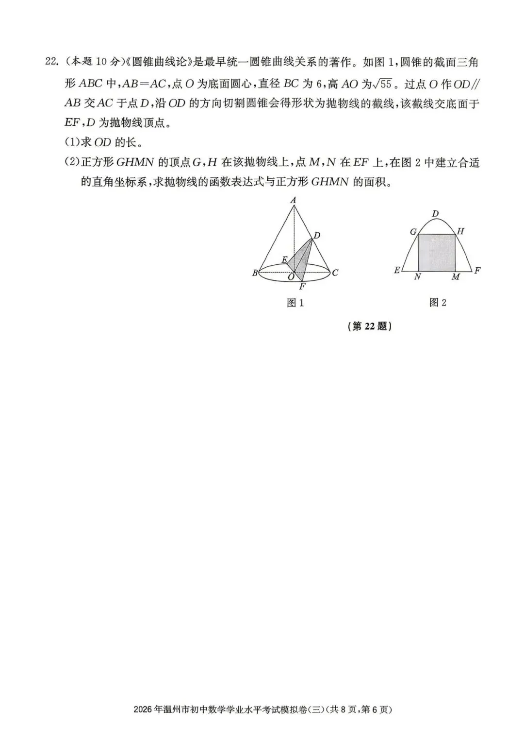 温州中考模拟|2026年5月浙江省温州中考模拟复习导引卷(一)(二)(三)「全科」试题(含答案;听力录音) 第126张
