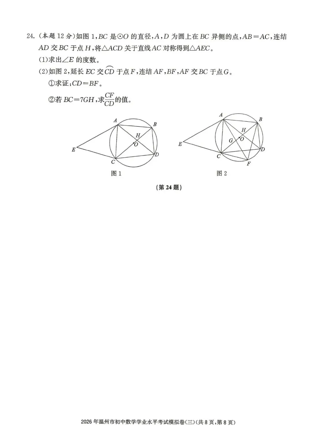 温州中考模拟|2026年5月浙江省温州中考模拟复习导引卷(一)(二)(三)「全科」试题(含答案;听力录音) 第128张