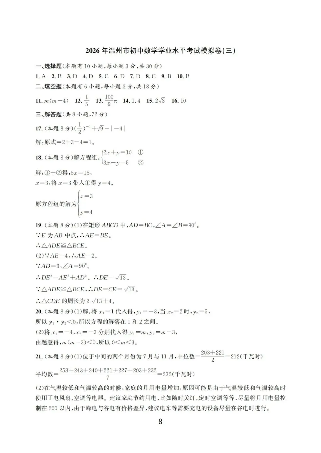 温州中考模拟|2026年5月浙江省温州中考模拟复习导引卷(一)(二)(三)「全科」试题(含答案;听力录音) 第129张