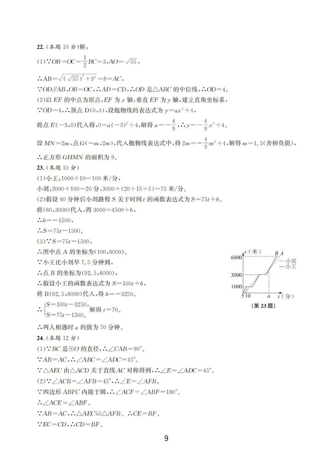 温州中考模拟|2026年5月浙江省温州中考模拟复习导引卷(一)(二)(三)「全科」试题(含答案;听力录音) 第130张