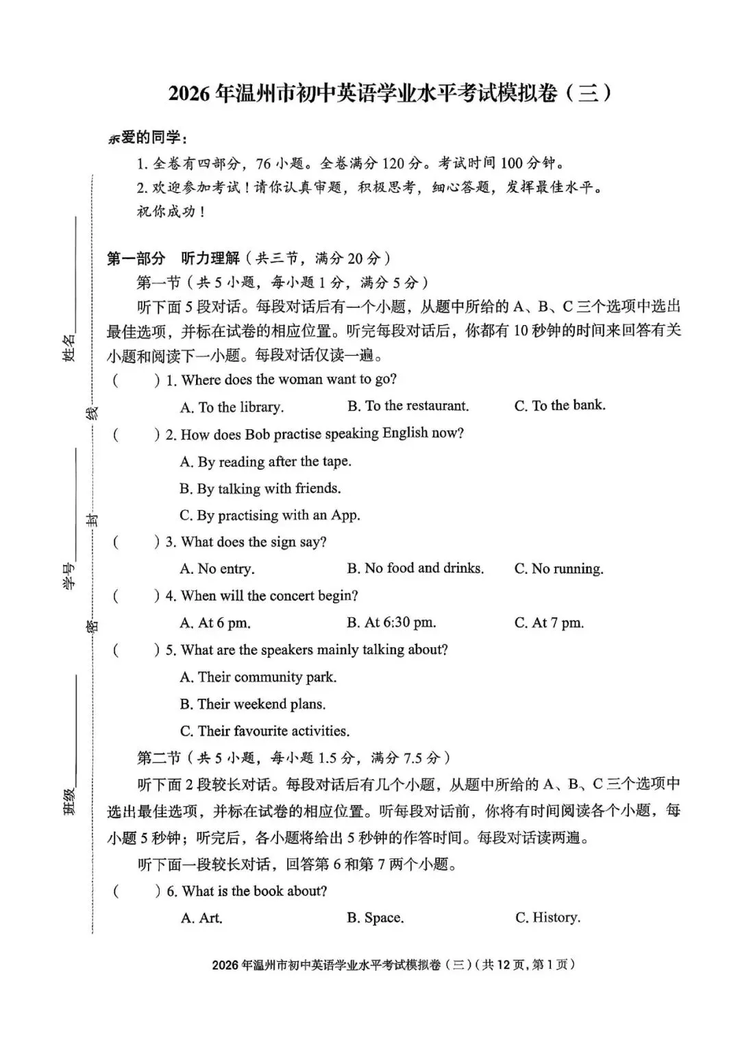 温州中考模拟|2026年5月浙江省温州中考模拟复习导引卷(一)(二)(三)「全科」试题(含答案;听力录音) 第132张