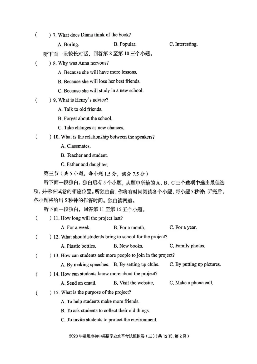 温州中考模拟|2026年5月浙江省温州中考模拟复习导引卷(一)(二)(三)「全科」试题(含答案;听力录音) 第133张