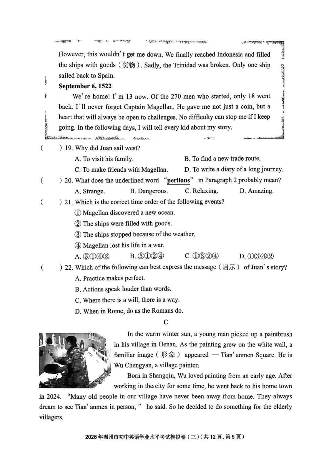 温州中考模拟|2026年5月浙江省温州中考模拟复习导引卷(一)(二)(三)「全科」试题(含答案;听力录音) 第136张