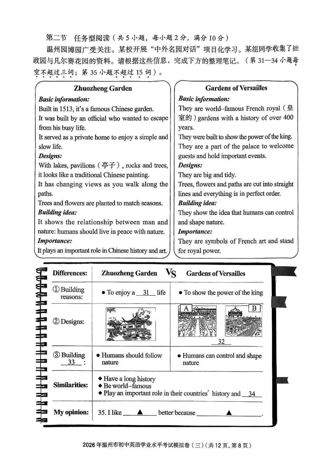 温州中考模拟|2026年5月浙江省温州中考模拟复习导引卷(一)(二)(三)「全科」试题(含答案;听力录音) 第139张
