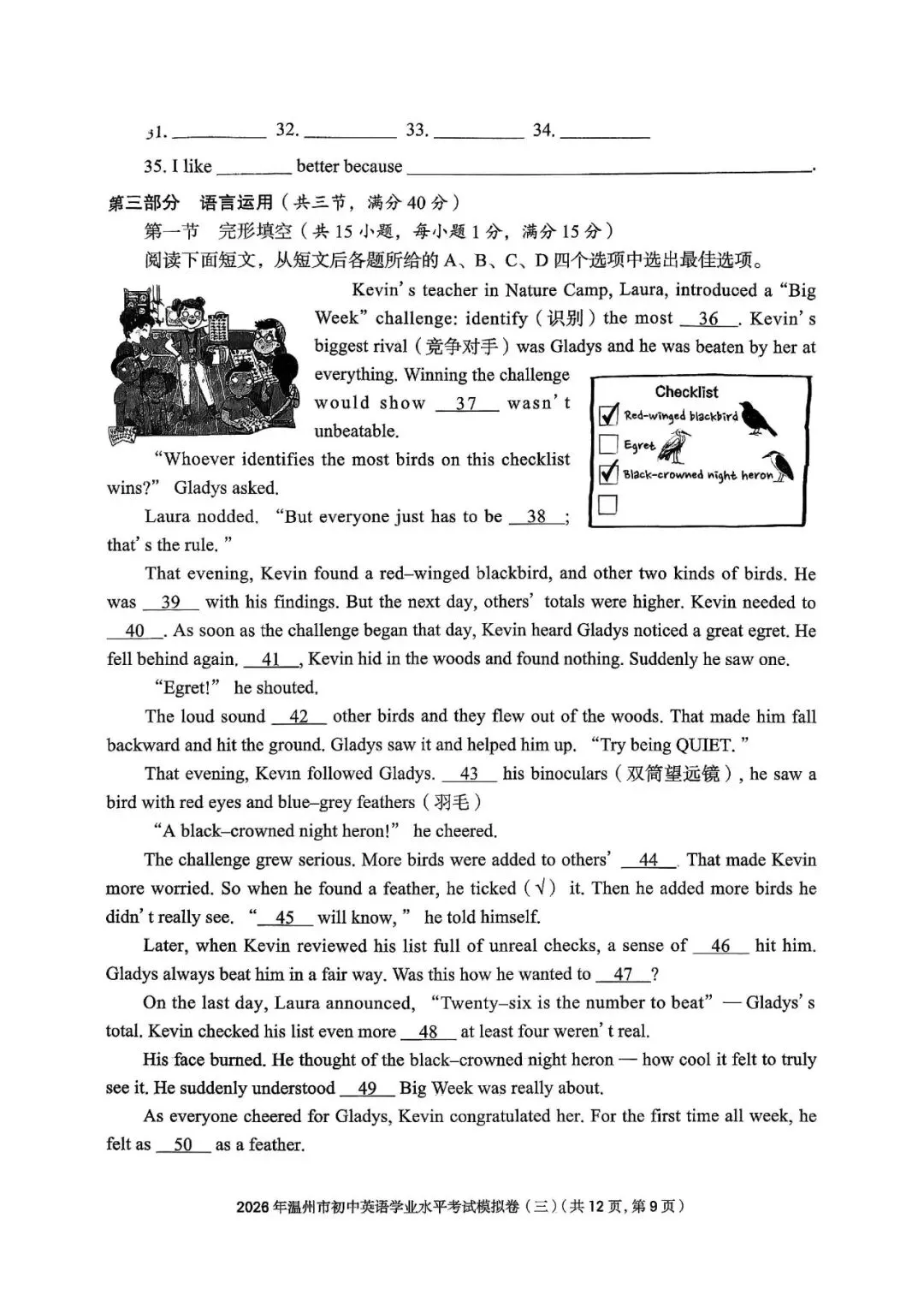 温州中考模拟|2026年5月浙江省温州中考模拟复习导引卷(一)(二)(三)「全科」试题(含答案;听力录音) 第140张