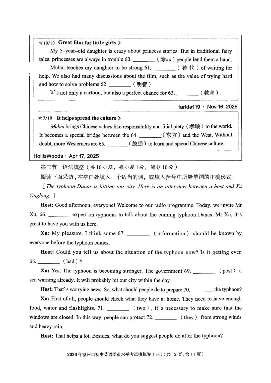 温州中考模拟|2026年5月浙江省温州中考模拟复习导引卷(一)(二)(三)「全科」试题(含答案;听力录音) 第142张