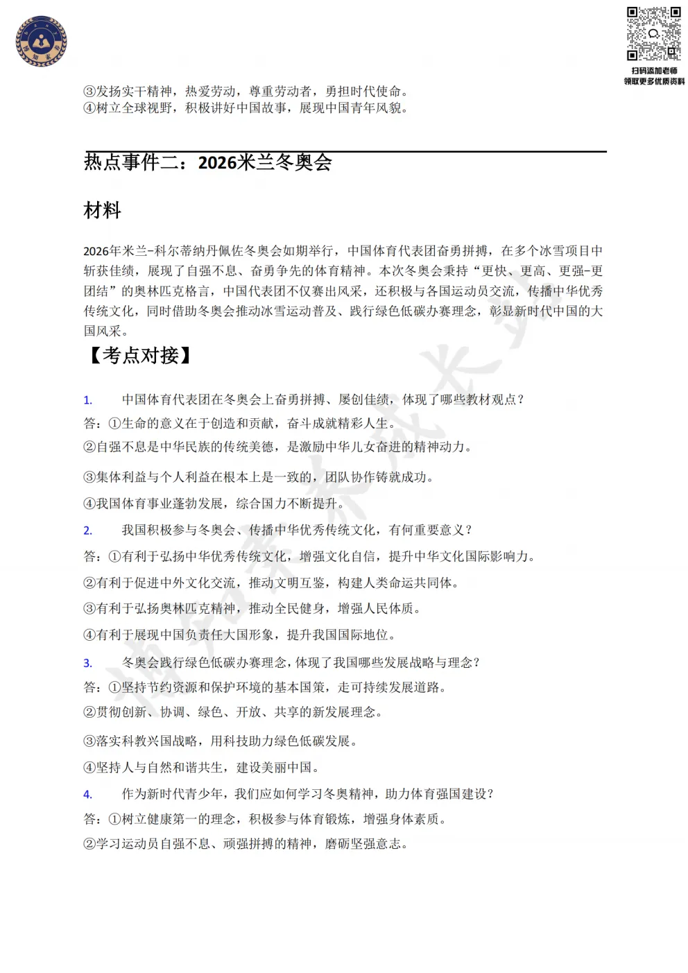 再不看就晚了!2026上海中考道法时政6大必考热点,重难点逐一突破 第8张
