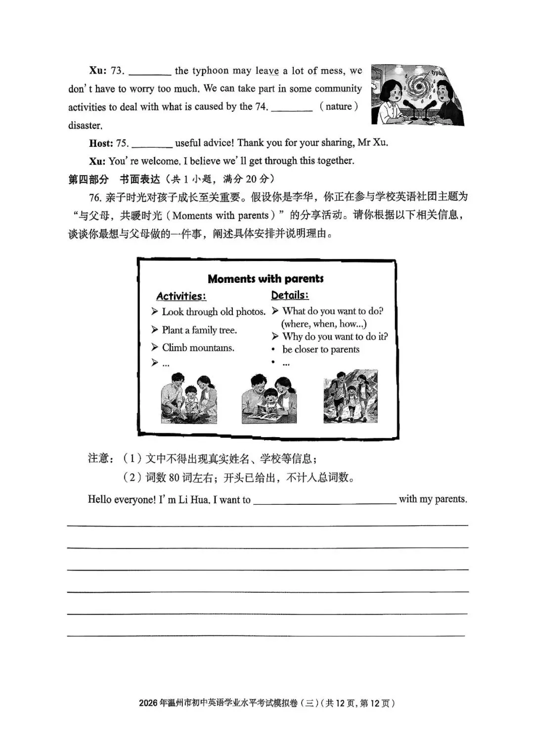 温州中考模拟|2026年5月浙江省温州中考模拟复习导引卷(一)(二)(三)「全科」试题(含答案;听力录音) 第143张
