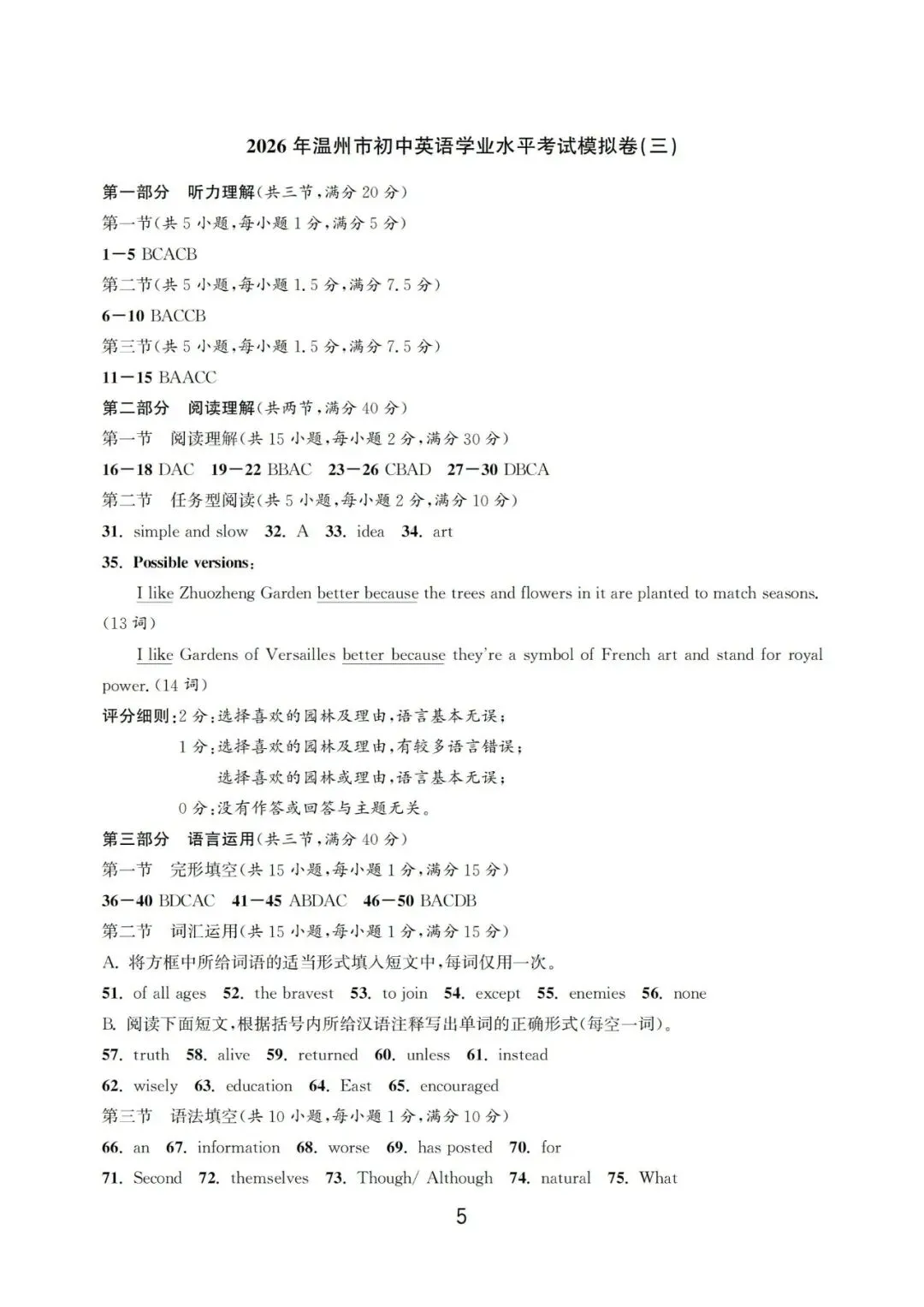 温州中考模拟|2026年5月浙江省温州中考模拟复习导引卷(一)(二)(三)「全科」试题(含答案;听力录音) 第144张