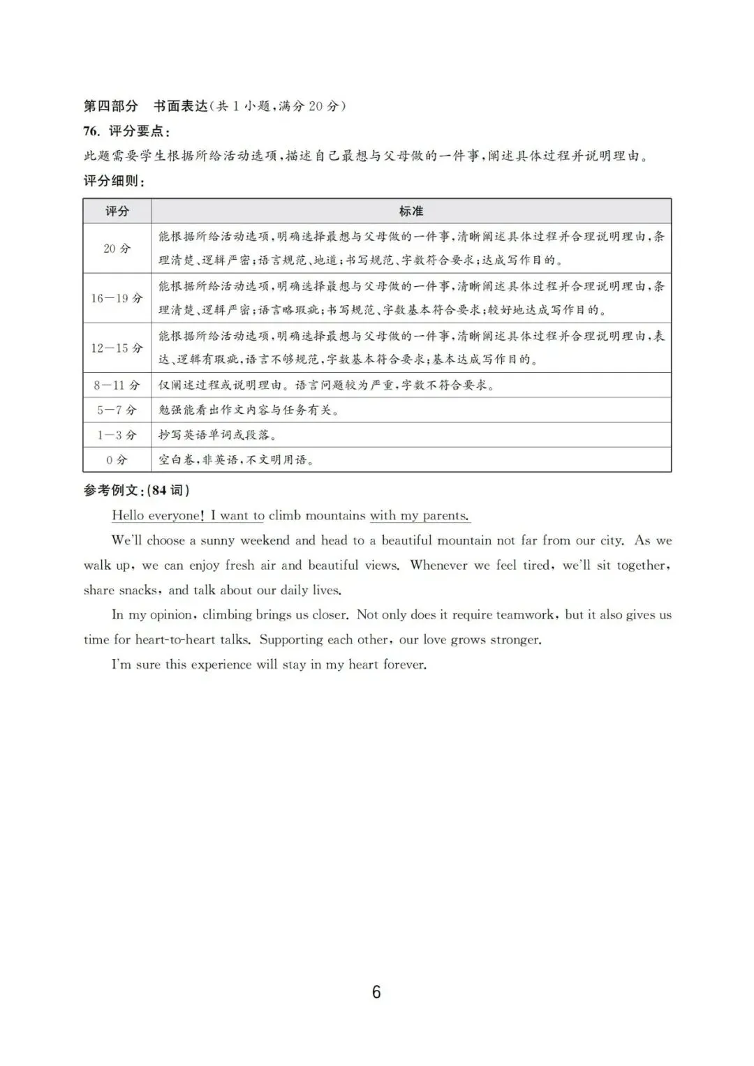温州中考模拟|2026年5月浙江省温州中考模拟复习导引卷(一)(二)(三)「全科」试题(含答案;听力录音) 第145张