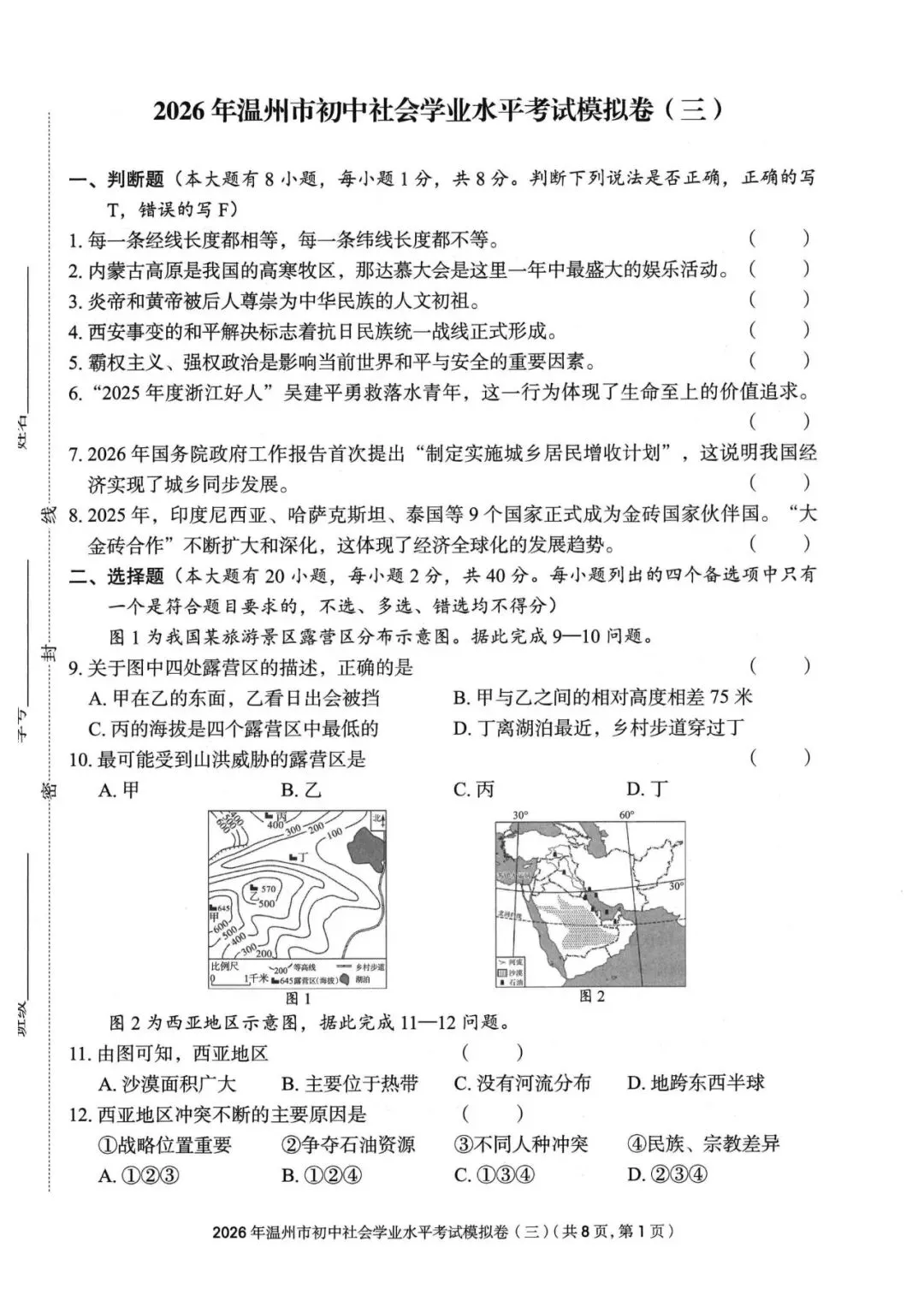 温州中考模拟|2026年5月浙江省温州中考模拟复习导引卷(一)(二)(三)「全科」试题(含答案;听力录音) 第146张