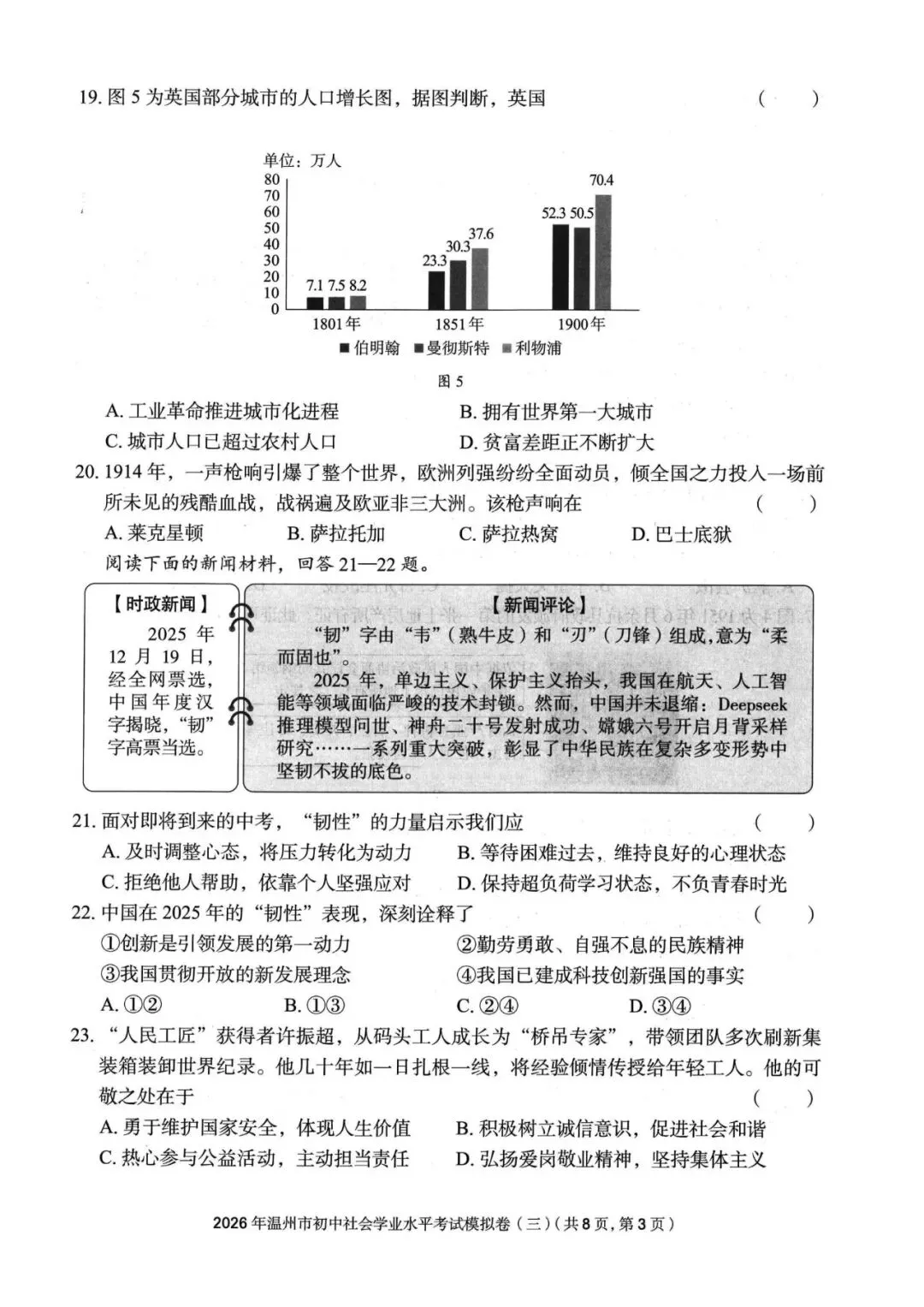 温州中考模拟|2026年5月浙江省温州中考模拟复习导引卷(一)(二)(三)「全科」试题(含答案;听力录音) 第148张
