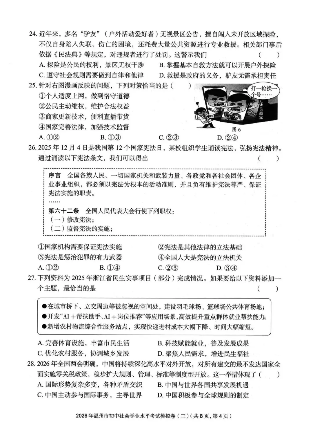 温州中考模拟|2026年5月浙江省温州中考模拟复习导引卷(一)(二)(三)「全科」试题(含答案;听力录音) 第149张