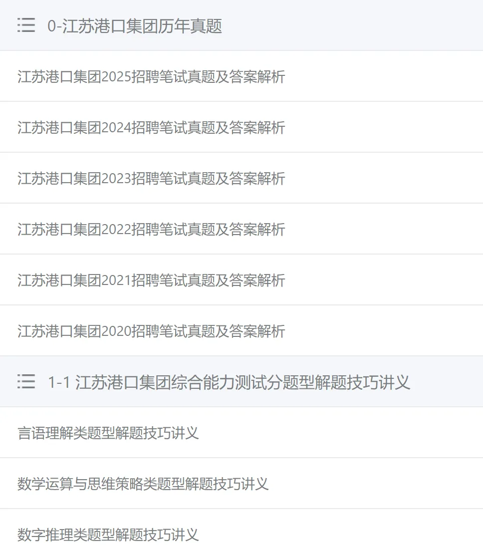 江苏港口集团2025笔试真题及答案解析,附2026招聘考前预测押题、全真模拟、APP刷题题库 第1张