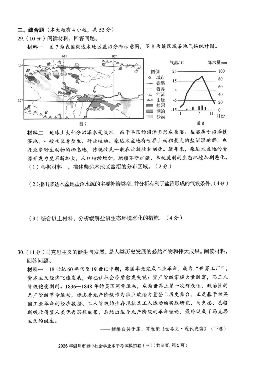 温州中考模拟|2026年5月浙江省温州中考模拟复习导引卷(一)(二)(三)「全科」试题(含答案;听力录音) 第150张