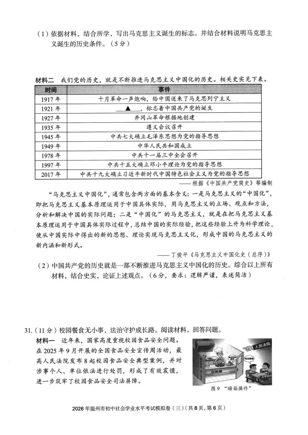温州中考模拟|2026年5月浙江省温州中考模拟复习导引卷(一)(二)(三)「全科」试题(含答案;听力录音) 第151张