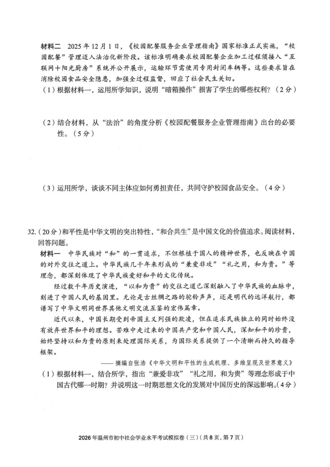 温州中考模拟|2026年5月浙江省温州中考模拟复习导引卷(一)(二)(三)「全科」试题(含答案;听力录音) 第152张