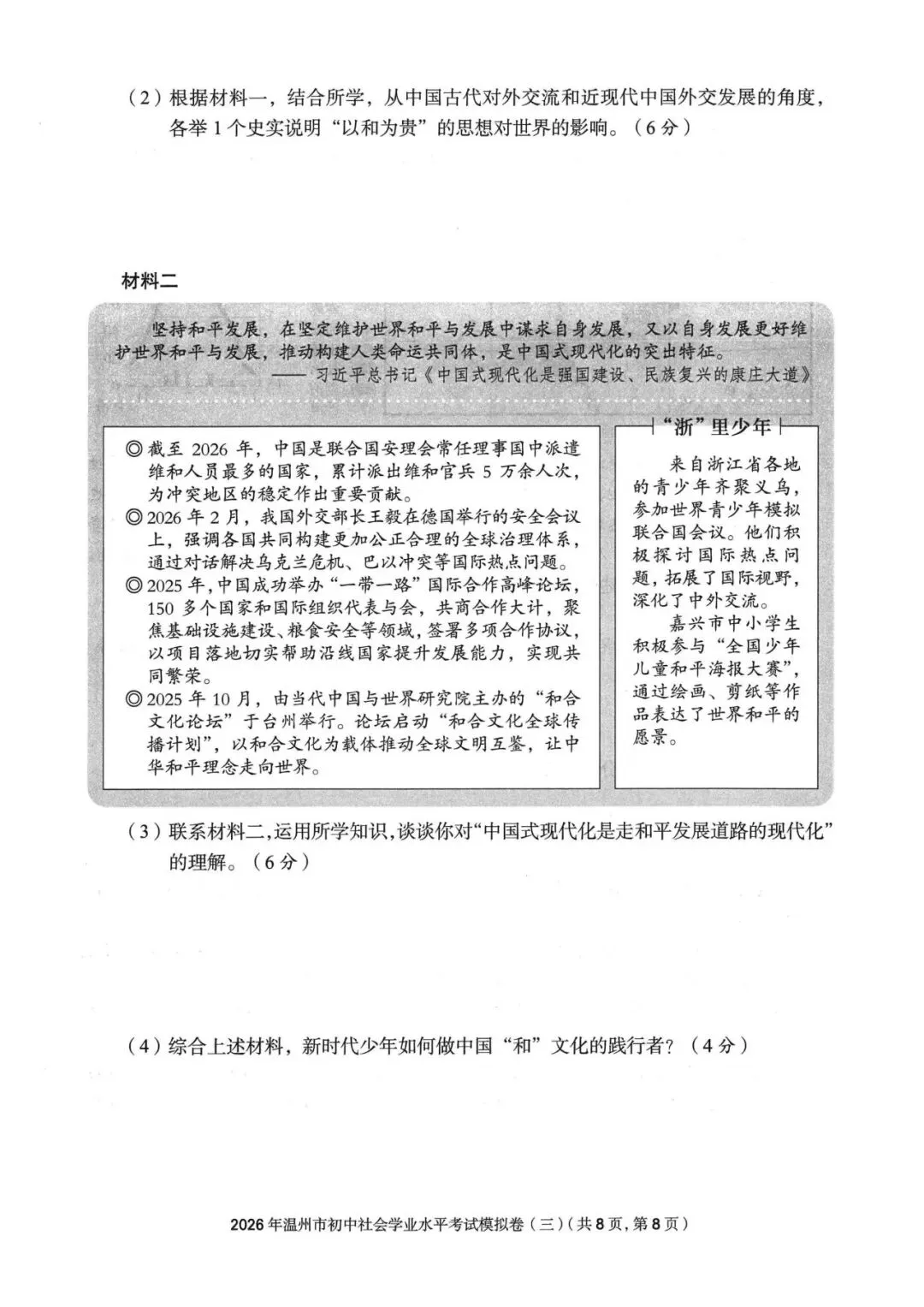温州中考模拟|2026年5月浙江省温州中考模拟复习导引卷(一)(二)(三)「全科」试题(含答案;听力录音) 第153张