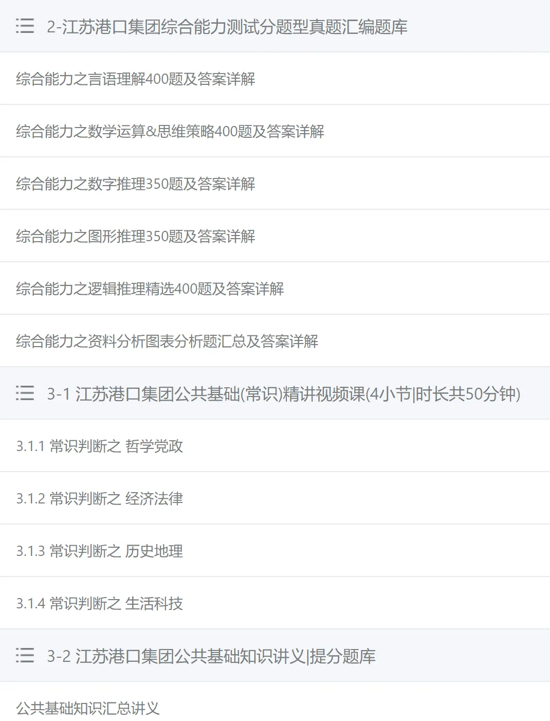 江苏港口集团2025笔试真题及答案解析,附2026招聘考前预测押题、全真模拟、APP刷题题库 第2张