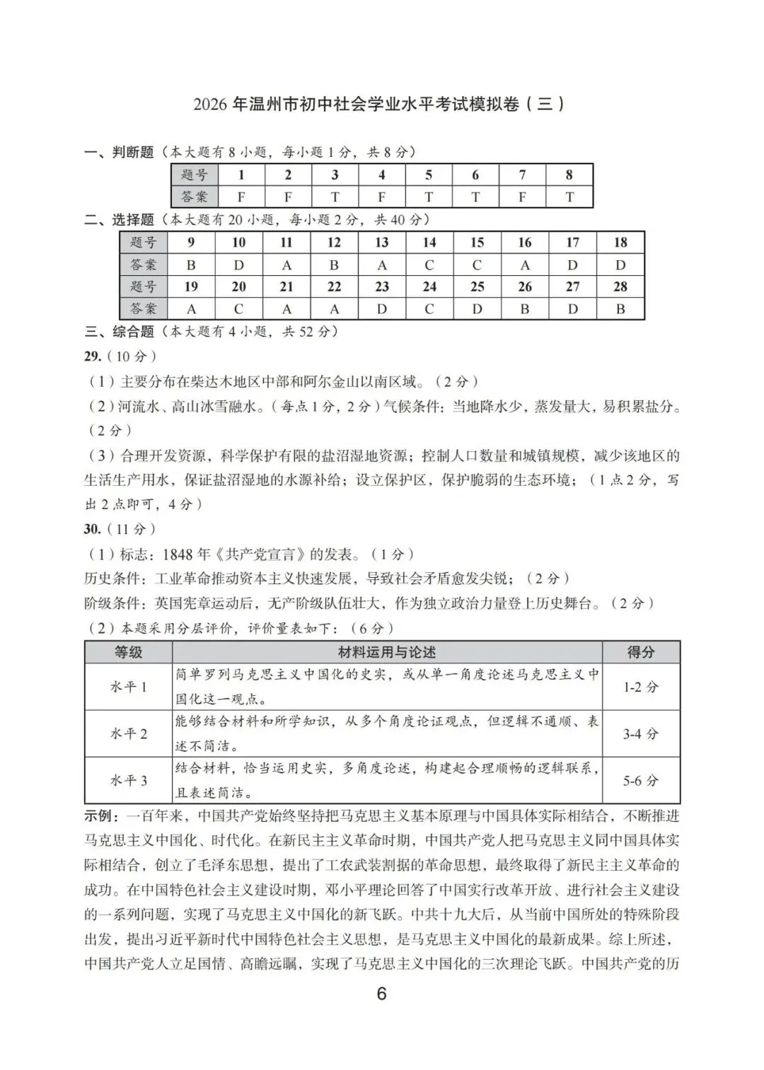 温州中考模拟|2026年5月浙江省温州中考模拟复习导引卷(一)(二)(三)「全科」试题(含答案;听力录音) 第154张